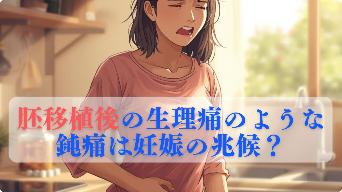 判定日を待つ間の不安な気持ちが、少しでも和らぐ一助となれば幸いです。