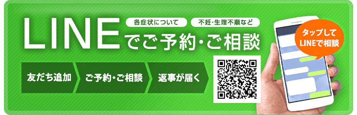 LINEでご予約・ご相談