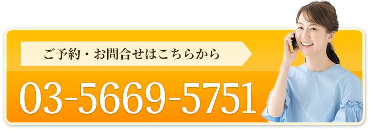 電話ご予約・お問い合わせ